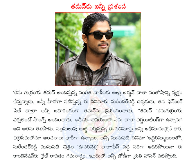 race gurram,allu arjun,bunny,allu arjun as race gurram,ss thaman,thaman music for race gurram,director surendar reddy,shruti hassan,allu arjun with shruti hassan  race gurram, allu arjun, bunny, allu arjun as race gurram, ss thaman, thaman music for race gurram, director surendar reddy, shruti hassan, allu arjun with shruti hassan